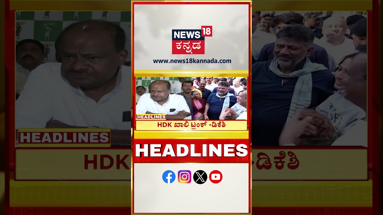 Kannada News Headlines | 9 AM | 26-10-2025 | Karnataka Politics| N18S