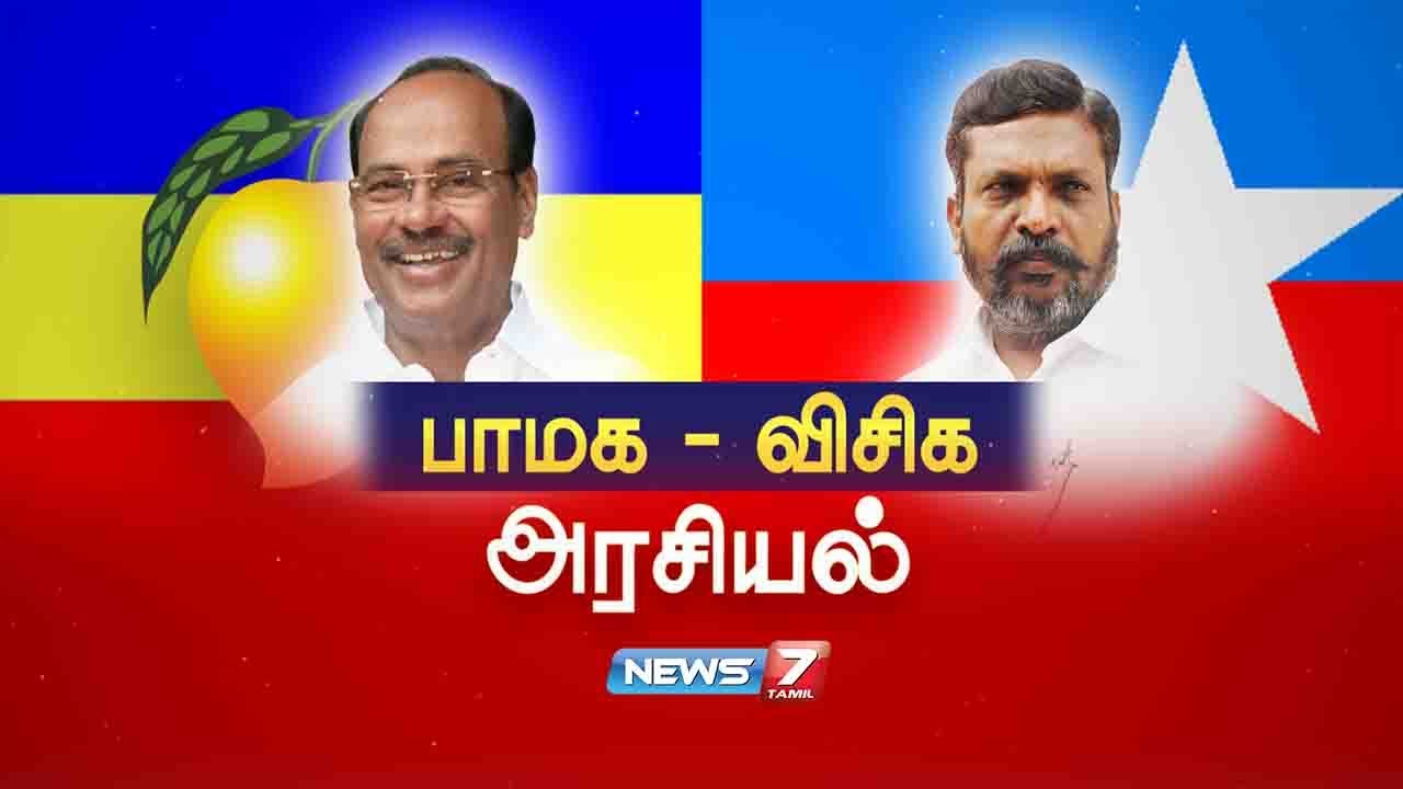 பாமக - விசிக அரசியலின் கதை | 03.10.2020 | கதைகளின் கதை | News7 Tamil