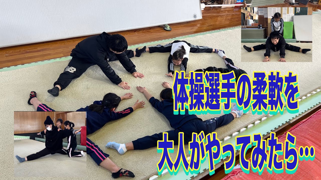 昔体操選手だったお父さんが柔軟体操やってみた！20年ぶりにやったら驚異の硬さで悲鳴あげてた！柔道家の母親も初挑戦！