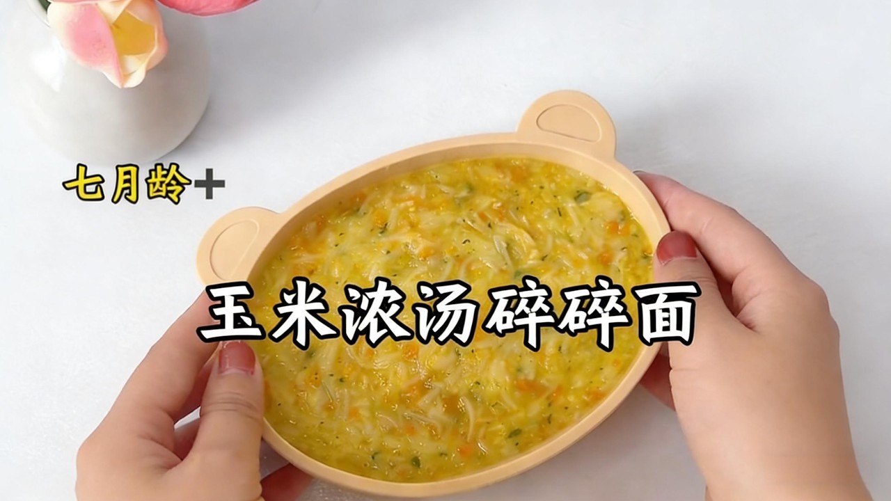 今天做個玉米濃湯碎碎面Today，make a corn thick soup with shredded noodles#food #cooking #delicious