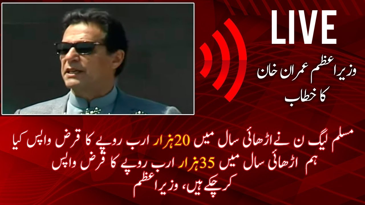 PM Imran Khan's address at groundbreaking of Naya Pakistan apartments in Farash Town Islamabad