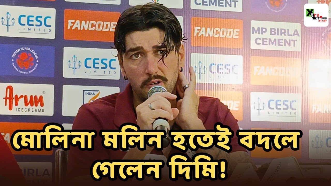Molina-র পরিবর্তে Lobera! একটা পরিবর্তনেই Dimi আবার DIMI-GOD! জানালেন নিজেই