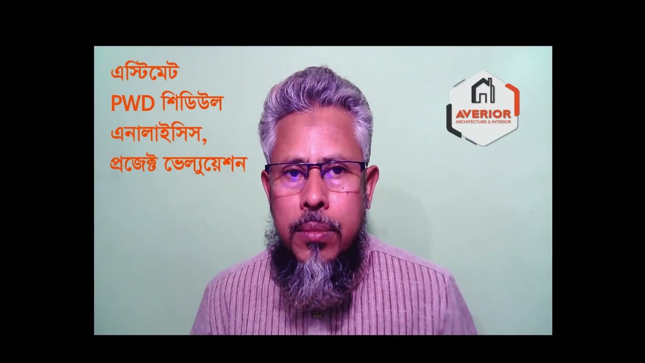 আর্কিটেকচার, স্ট্রাকচার ও এপ্রোভাল ডিজাইন, বিল্ডিং কনষ্ট্রাকশন, ইন্টিরিয়র ডিজাইন ও ডেকোরেশন