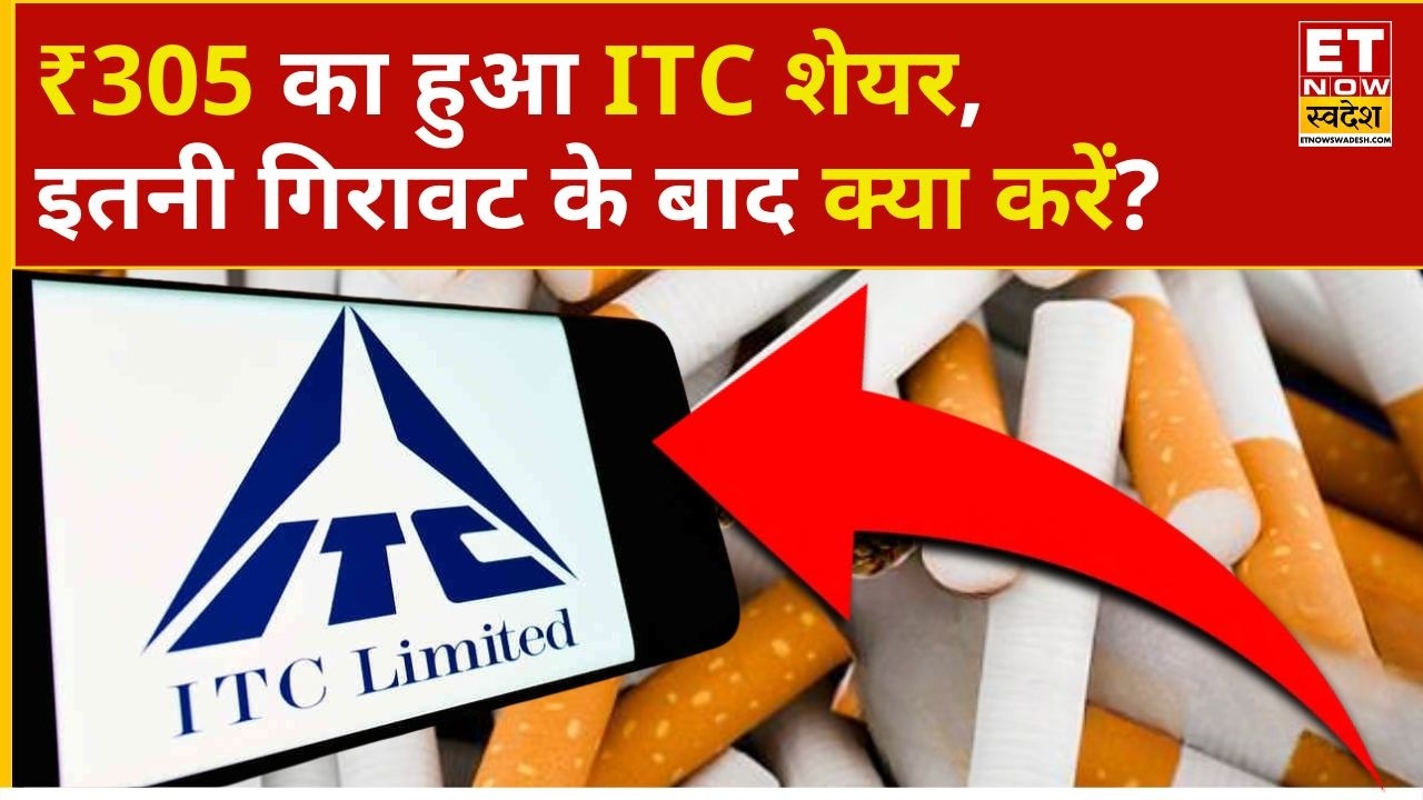 ITC Share Price: ₹305 पर पहुंचा ITC का शेयर, ऊपरी लेवल पर खरीदारी अब क्या करें? | Business News