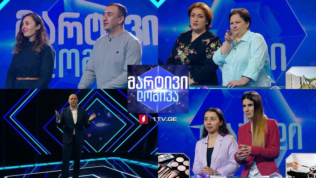 #მარტივილოგიკა პავლე და თამთა / თამარი და მარიამი / ქეთევანი და ეკატერინე