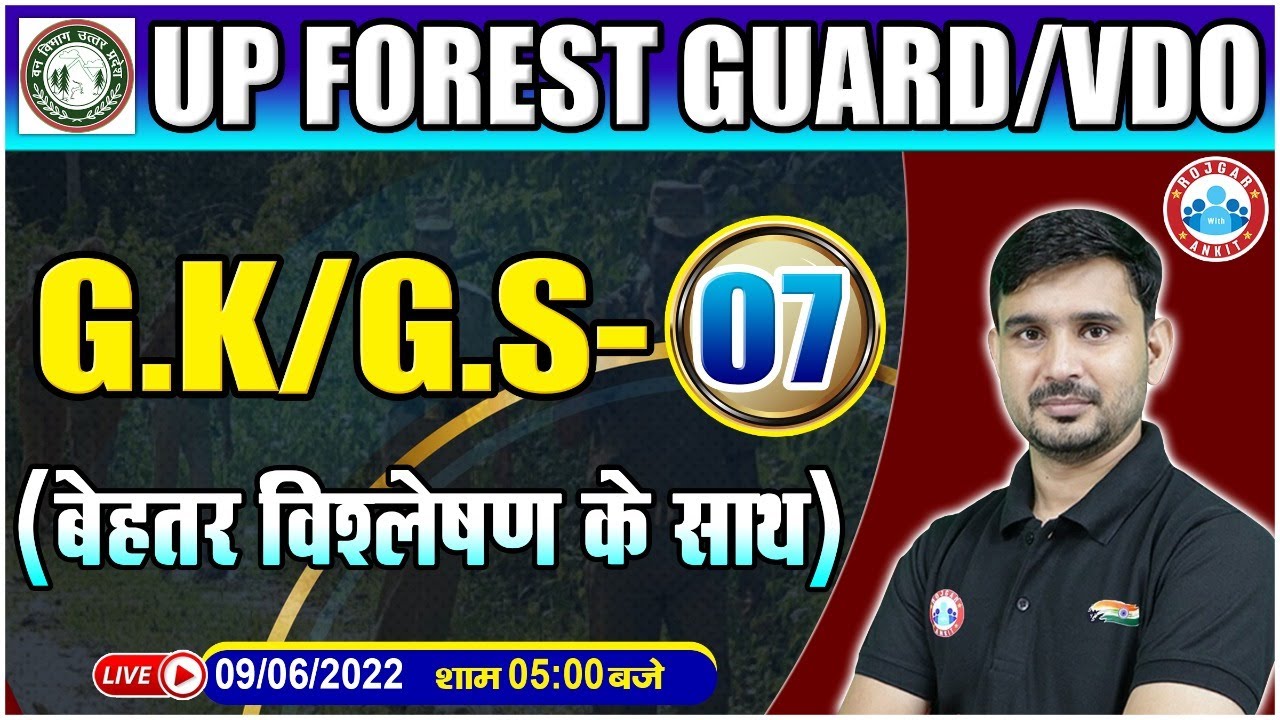 UPSSSC Forest Guard GK | VDO GK/GS Classes | GK Practice Set For Forest Guard #7 | GK By Ajeet Sir