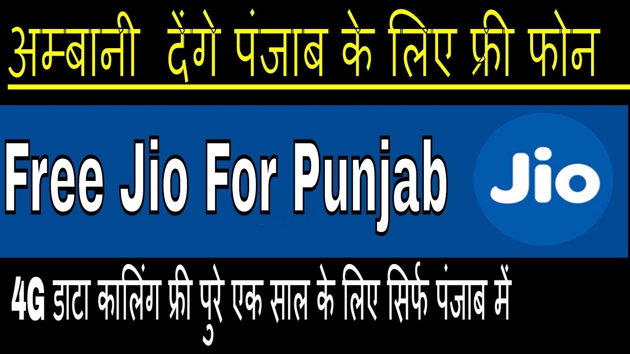 Ab Punjab Ke logo ko Milege free Smart Phones With Free Jio Data For One Year