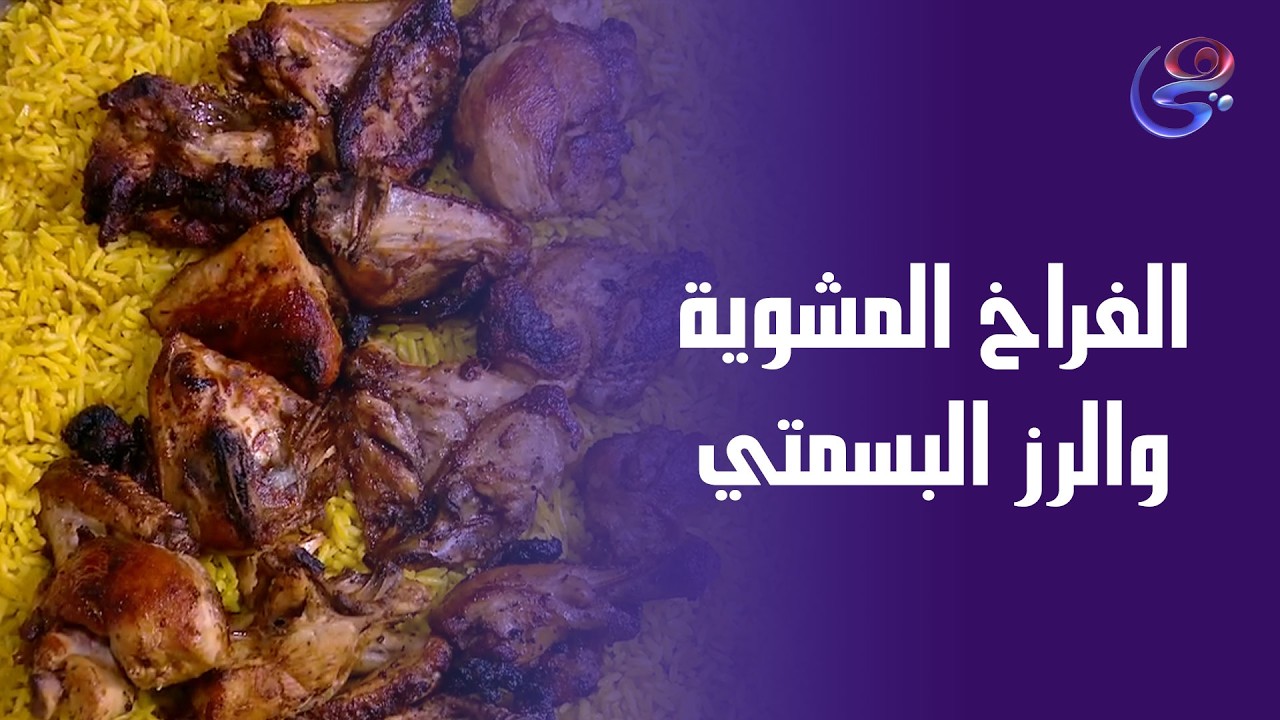 هنا مفيش هزار… هنا فراخ مظبوطة، رز مظبوط، ومزاج على الآخر مع الشيف هالة فهمي