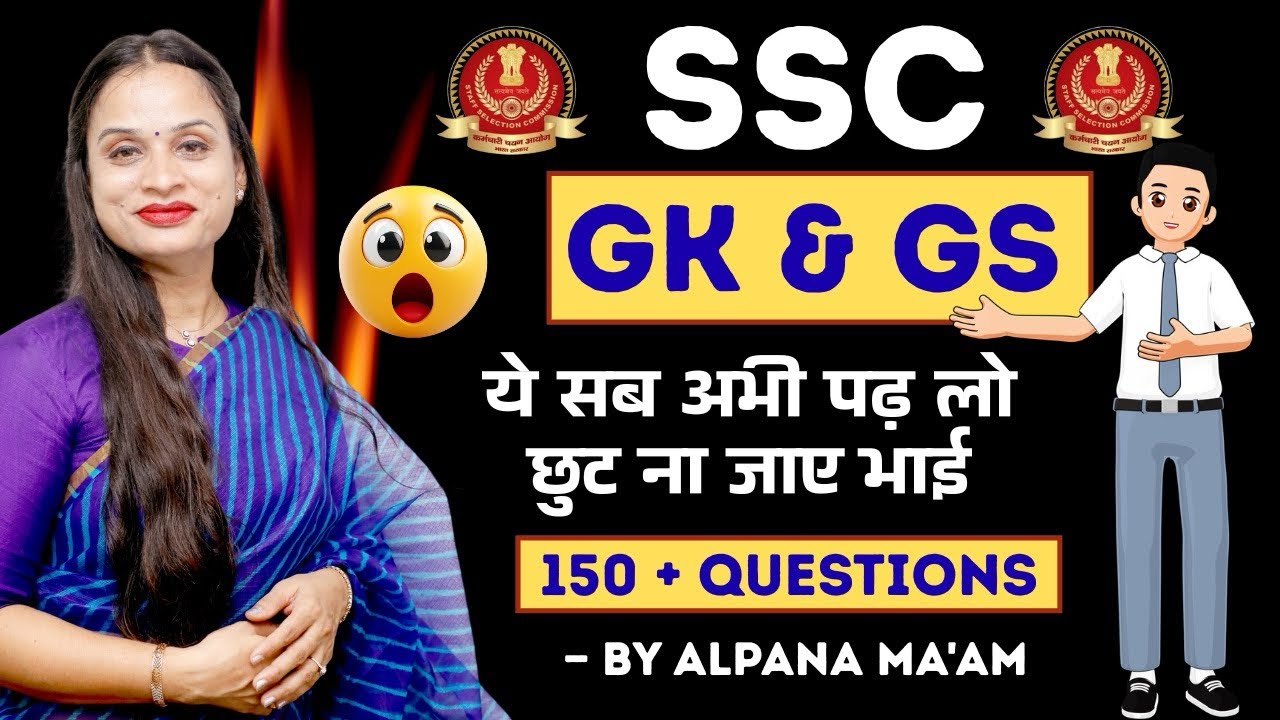 🔥. SSC CGL CHSL MTS Expected GK GS || Important GK GS questions ||  by Alpana ma’am 