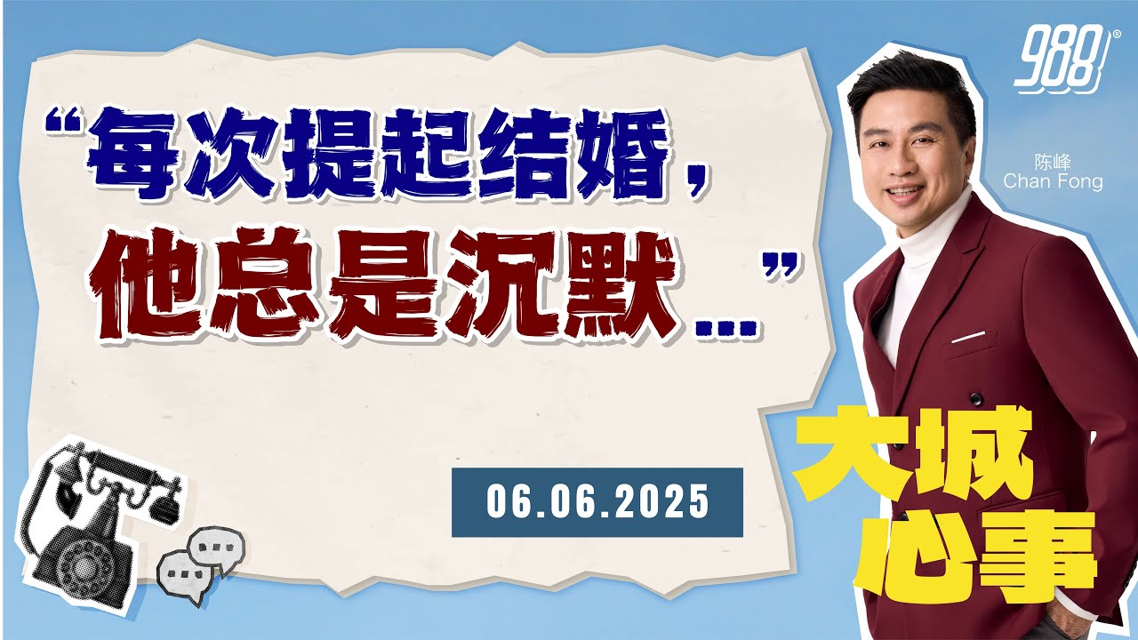 988《大城心事》她和男友总是卡在婚姻话题里｜060625