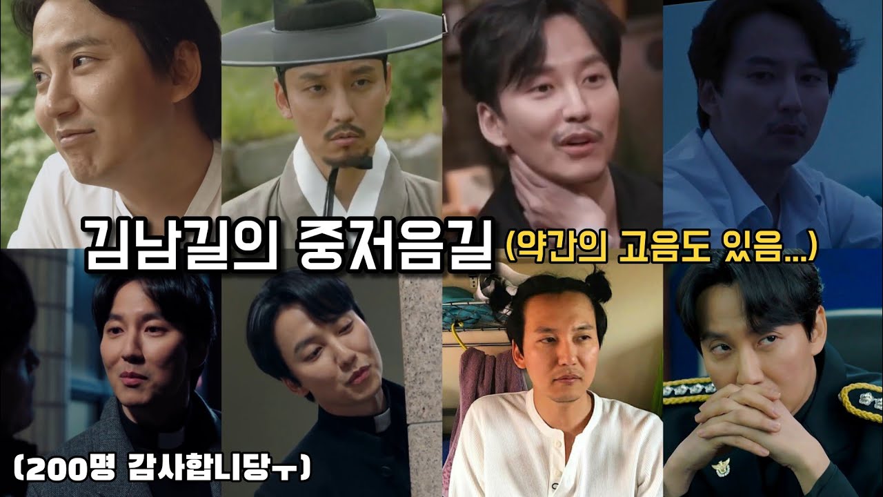 김남길의 중저음길//김남길 목소리 모음zip📣