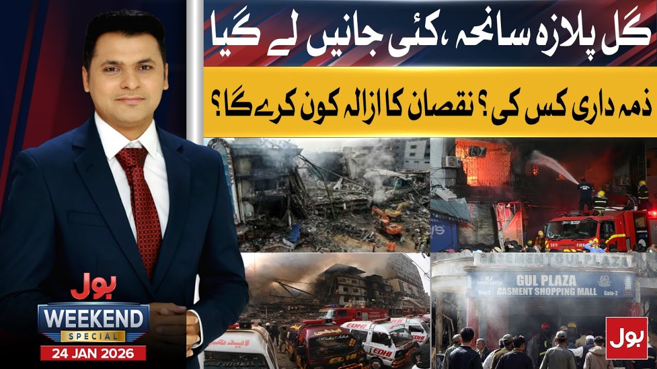 Gul Plaza Disaster | Who Will Compensate the Victims’ Families? | BOL Weekend Special | 24 Jan 26