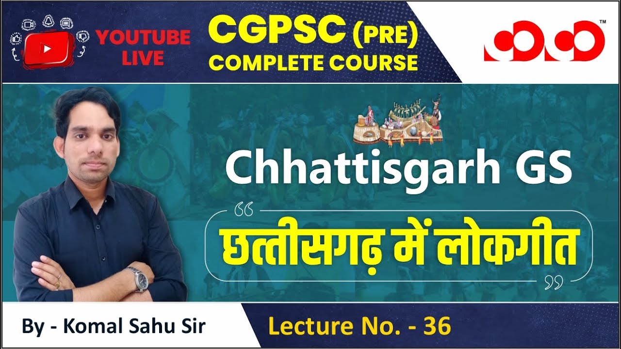 Lecture-36# छत्तीसगढ़ मे  लोकगीत || Folk Songs in Chhattisgarh ||