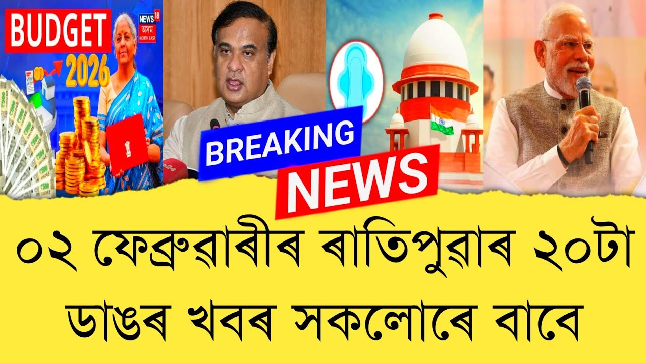 02 February 2026 Assamese News || Today Assamese News || Assamese News || Refer and earn || TKMIND