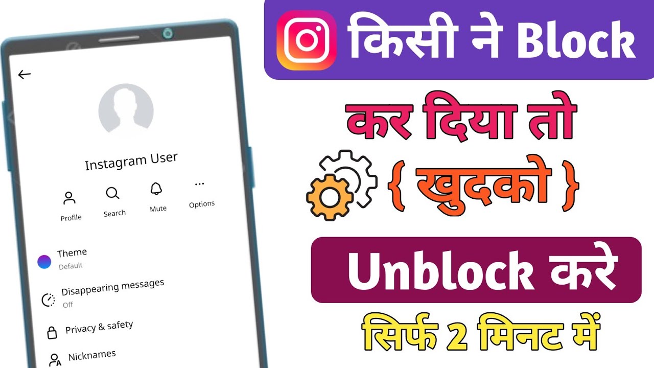 Kisi ne insta par block kar diya khudko unblock kaise kare l how to unblock yourself on instagram 🔥🤫