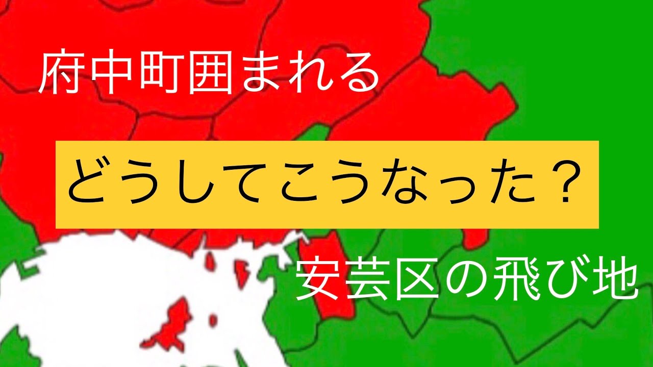 【広島市】広島市が飛び地や包領などで変な形になっているワケ【ご当地地理】