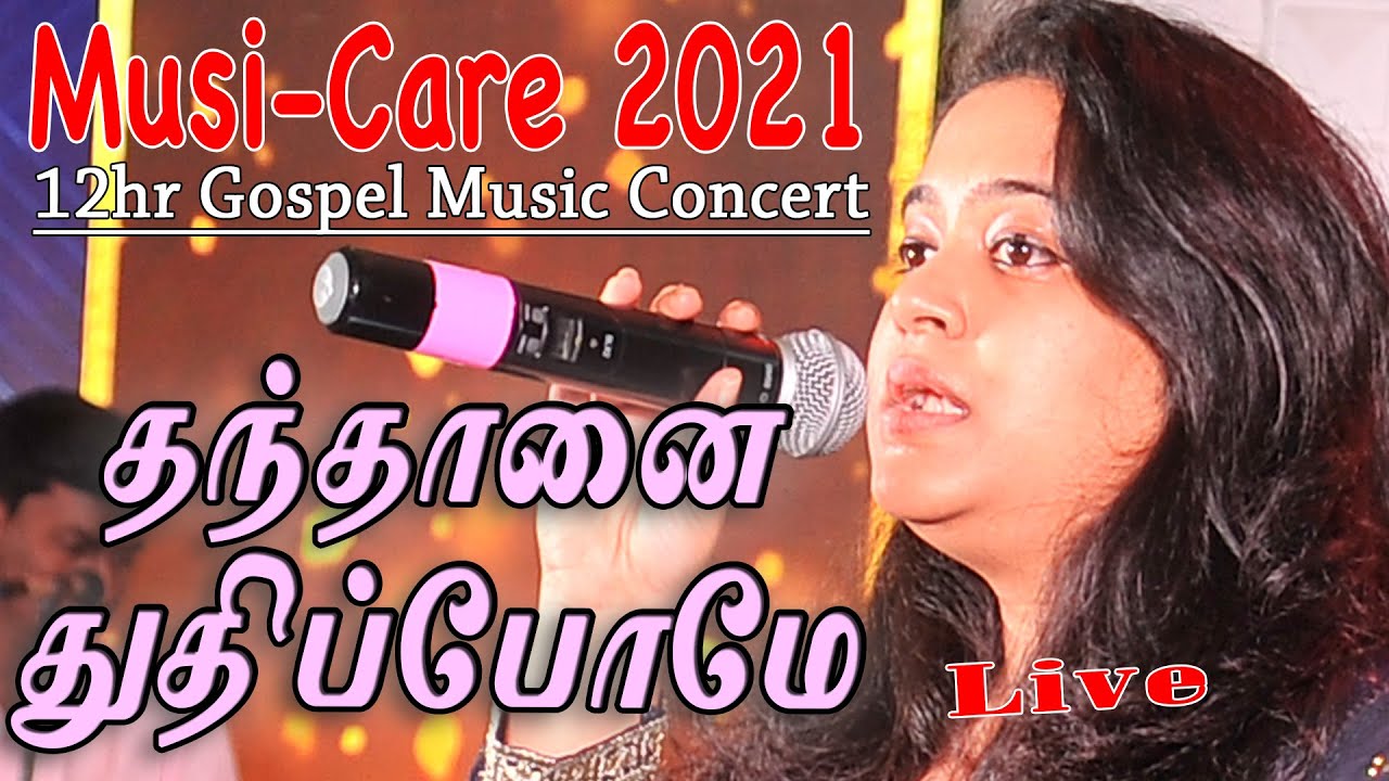 Thanthanai Thuthipome | தந்தானைத் துதிப்போமே | Reshma Abraham | Musi-Care 2021