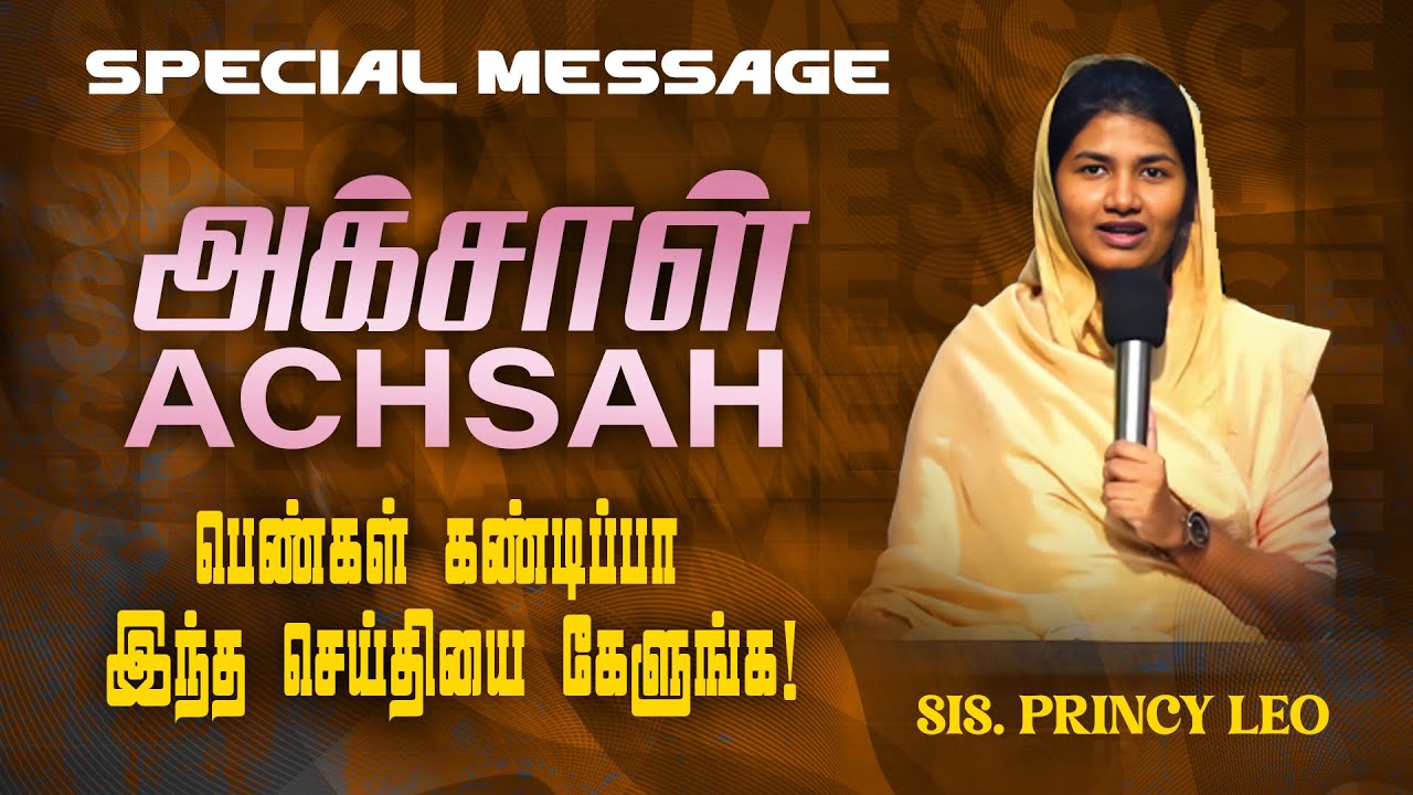 🔴அக்சாள் - Achsah || SPECIAL MESSAGE || Sis. Princy Leo Rakesh || May 29