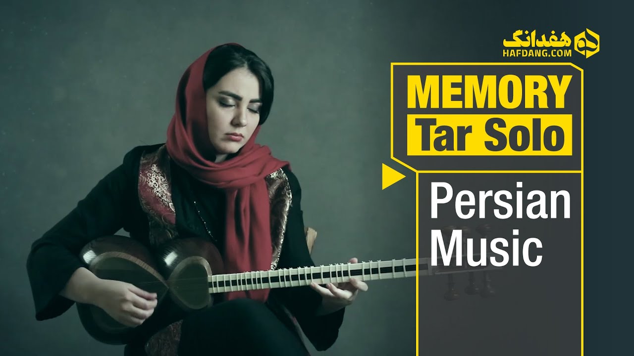 یاد؛ تکنوازی زیبای همایون، پانیذ مجاهدنیا | 