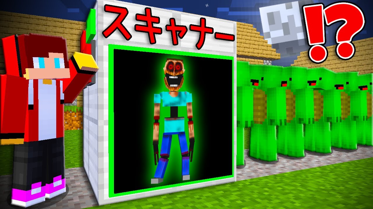 マイッキーがミミックになってJJのスキャナーに映った！？まいぜん マインクラフト