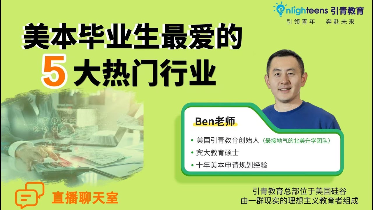 美国大学毕业生最爱的5大热门行业