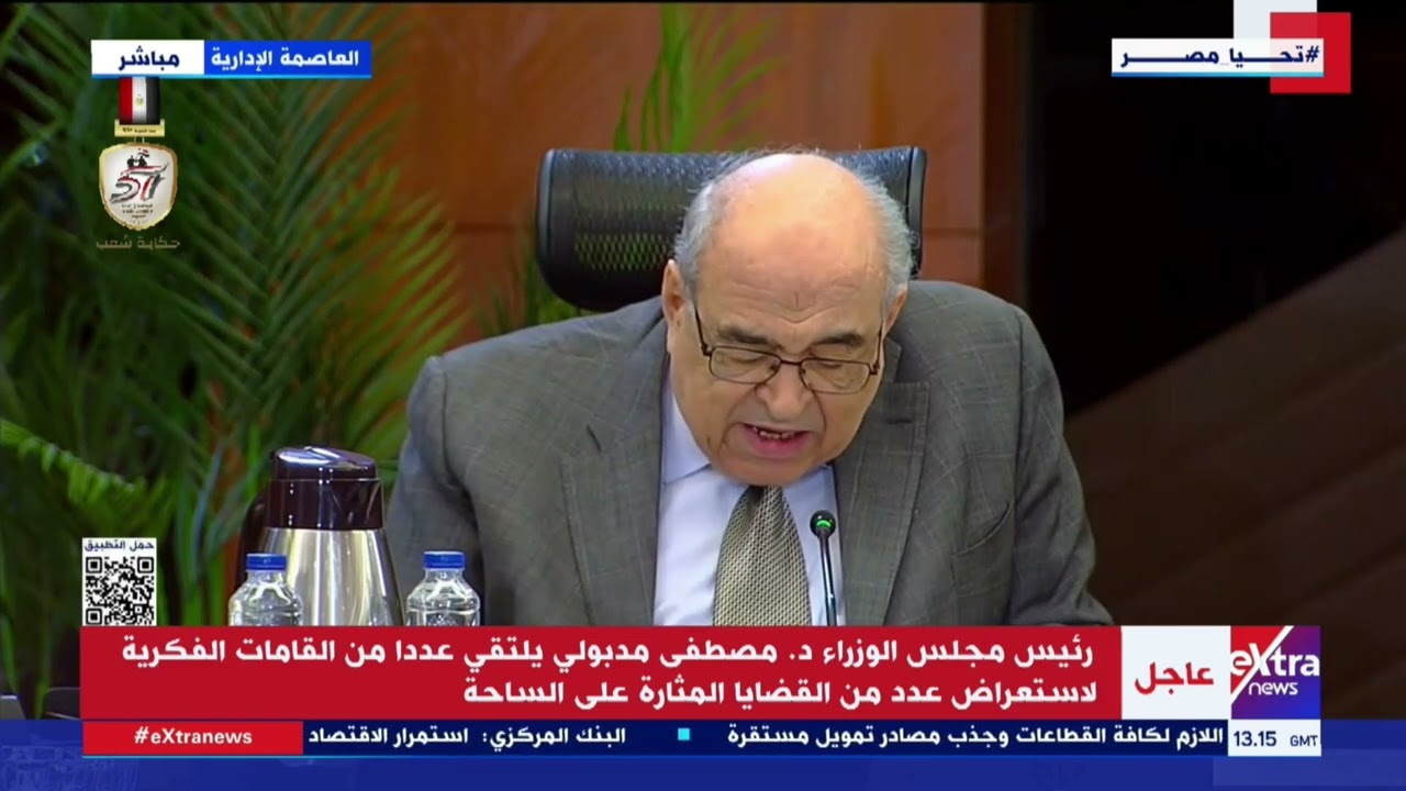 كلمة د. مصطفي الفقي  خلال اجتماعه مع رئيس مجلس الوزراء