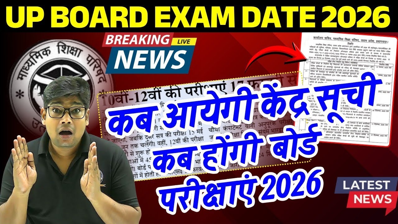 UP Board Exam Date 2026 कब होगा BOARD EXAM  UP Board Exam Center List 2026 Kab Aayegi? UP Board Exam