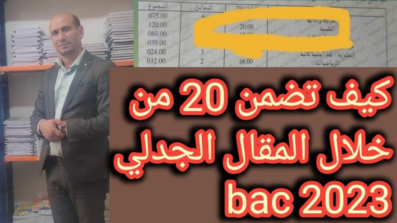 كيف أنال علامة 20 من خلال منهجية الجدل. الطريقة الجدلية بالتفصيل لكل الجدل.