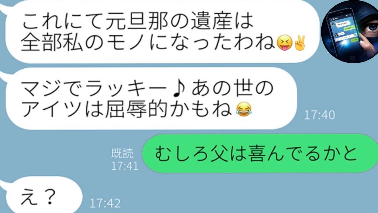 【LINE】父を捨てて不倫した母が葬儀で遺産を独占宣言「元妻の私が全部管理するｗ」→調子に乗った末路ｗ