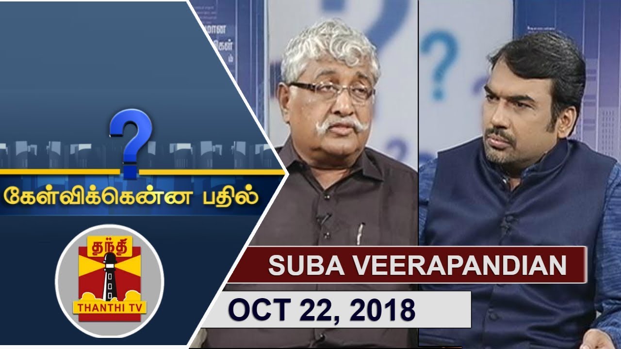 (22/10/2018) Kelvikkenna Bathil | Exclusive Interview with Suba Veerapandian | Thanthi TV