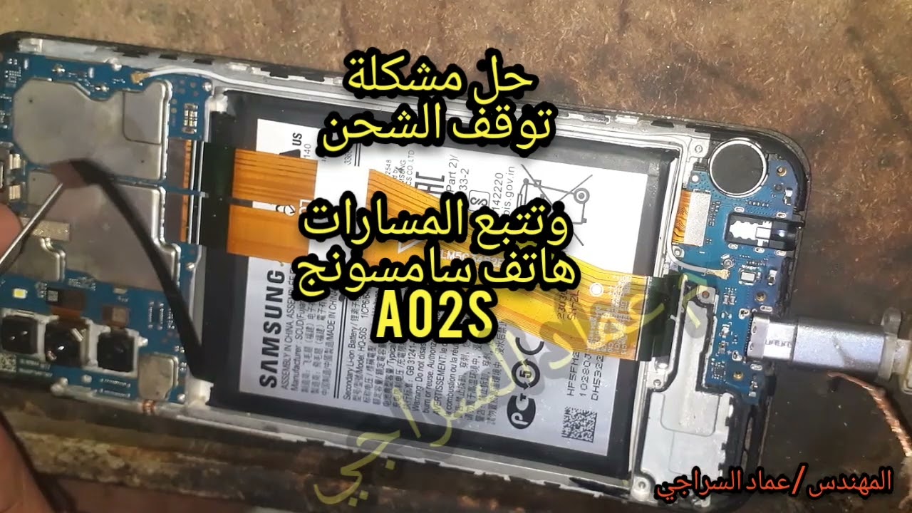 حل مشكلة الشحن#تتبع المسارات#وتشخيص ومعرفة العطل#خطوة خطوة#هاتف سامسونج A02