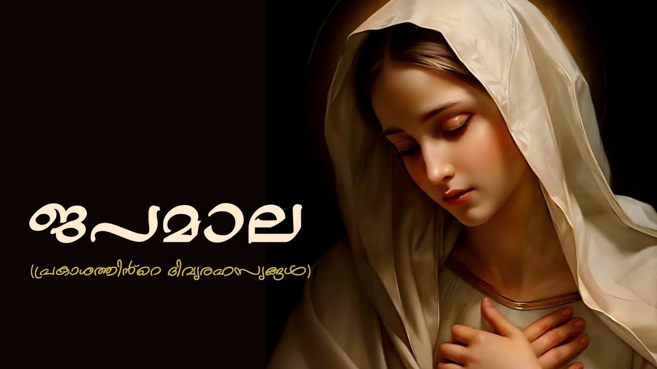 Holy Rosary - Luminous Mysteries (Thursdays) 