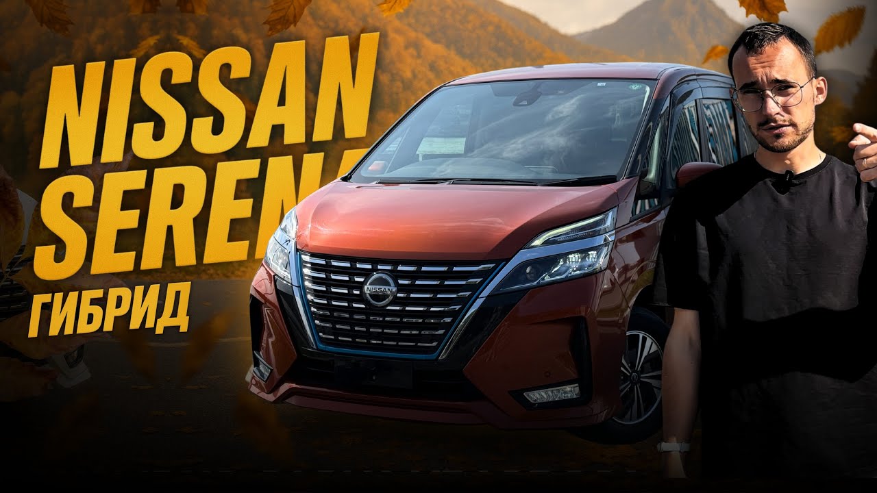 Nissan Serena E-Power HFC27. Санкционные авто из Японии под заказ