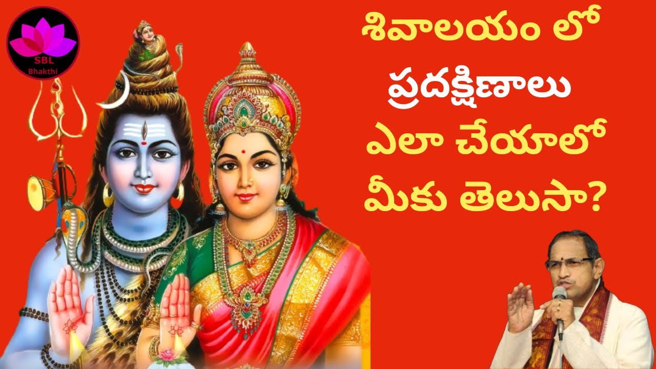 Sivalayam lo Pradakshina Ela Cheyali in Telugu || By Chaganti Garu || శివాలయం ప్రదక్షణ