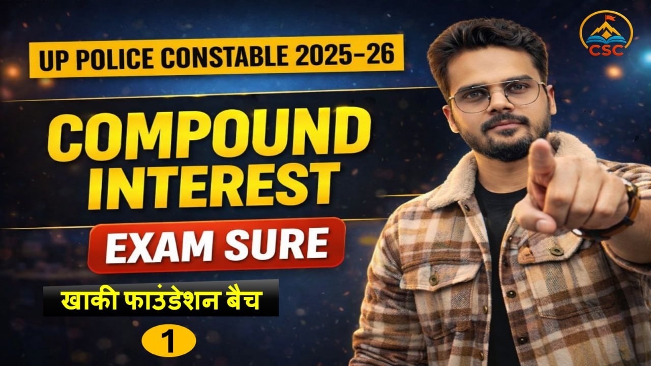 Compound Interest | चक्रवृद्धि ब्याज Trick | UP Police Constable 2025-26 Maths | #compoundinterest