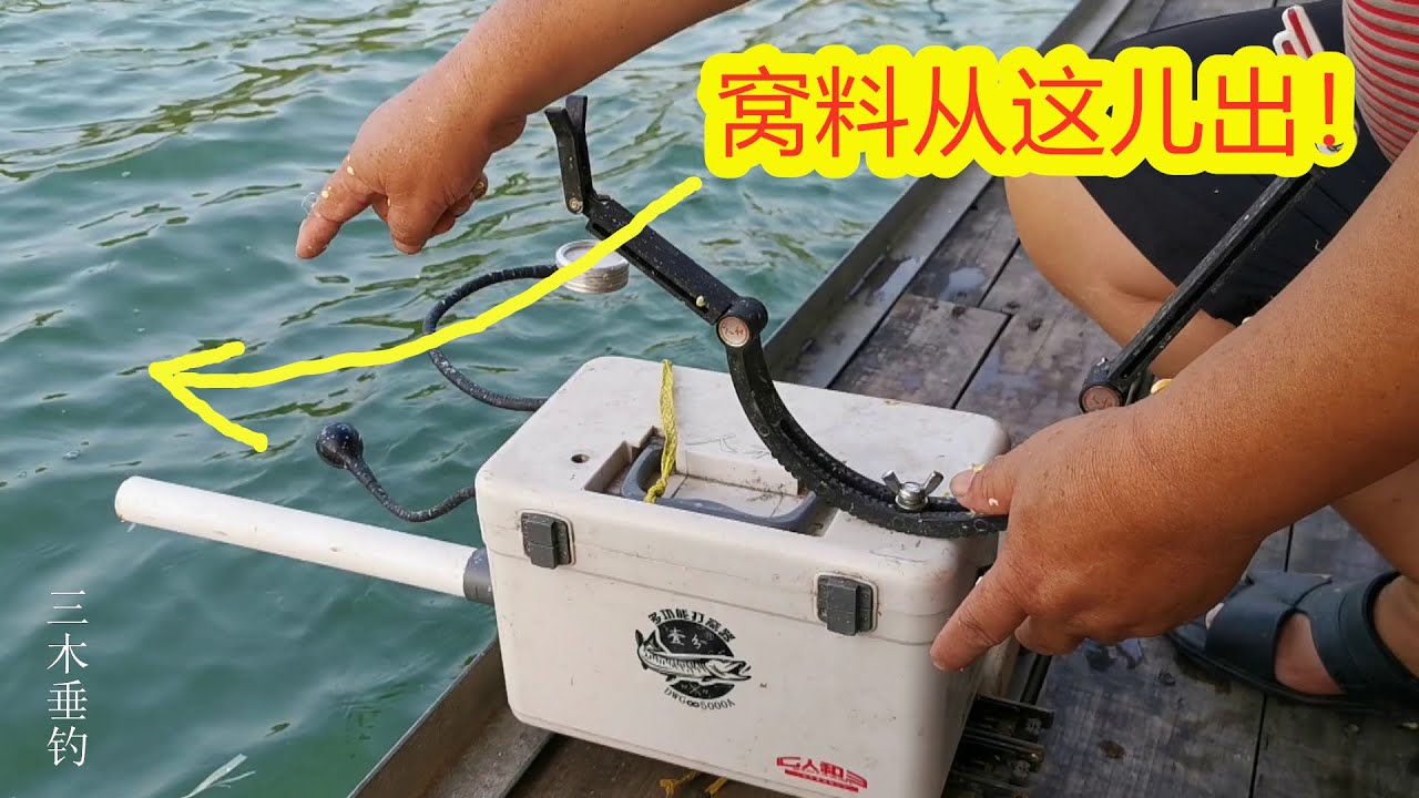 筏钓教学&mdash;&mdash;&ldquo;全水层&rdquo;打窝！中国独有的筏钓，打窝要点！专钓大鱼！