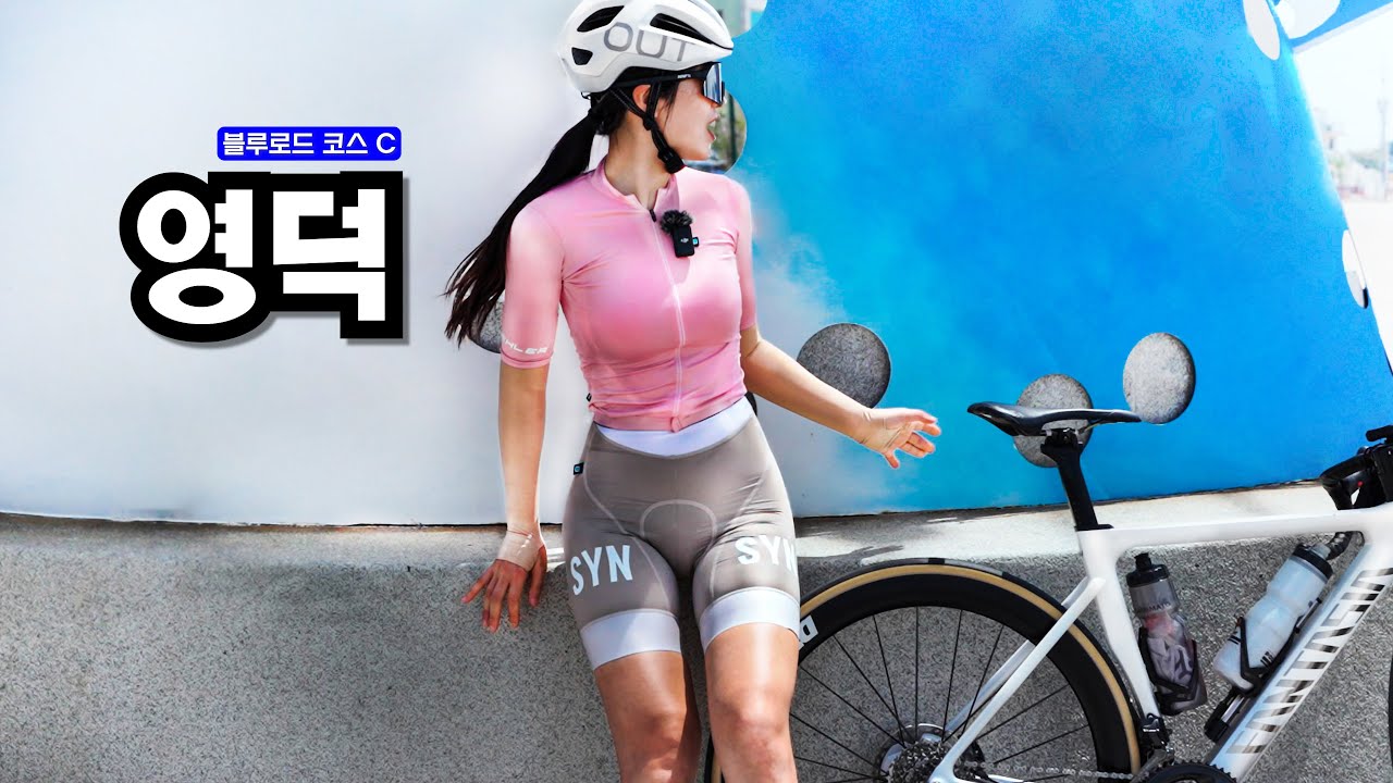 Mindy's Cycling Vlog из Южной Кореи | Blue Road C Course Riding.