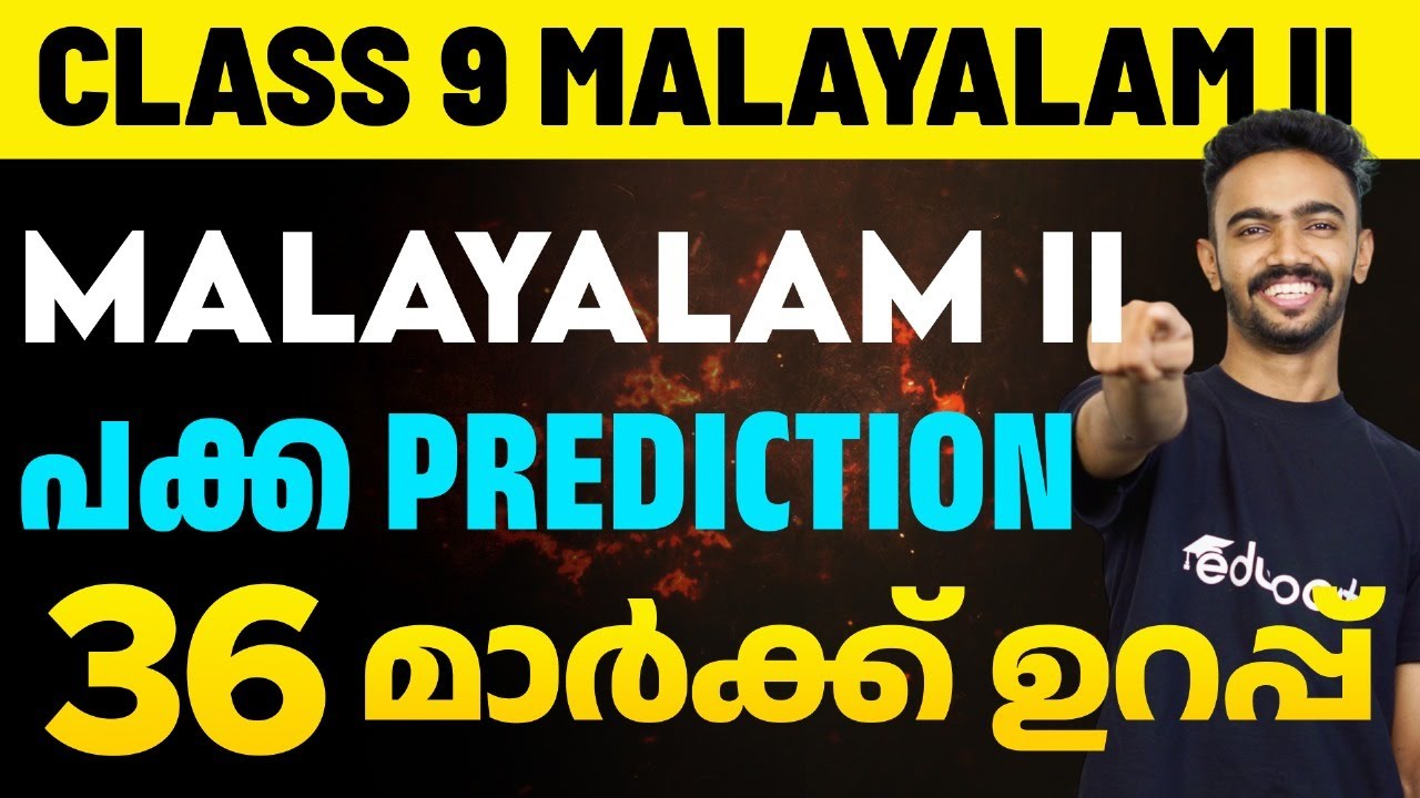 Class 9 Onam Exam Malayalam 2 | പക്ക Prediction | Important Questions Eduport