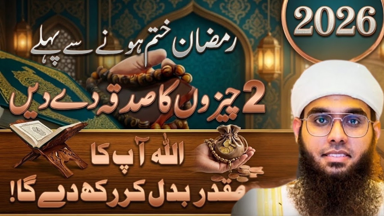 Ramzan Khatm Hone Se Pehle 2 Cheezon Ka Sadqa De Dein – Bari Barkat Ka Amal | Mufti Shamail Nadwi