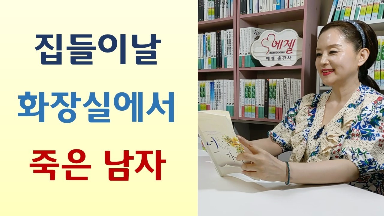 당회 열받아 뇌졸중 쓰러진 목사/장로 때문에 목회 힘들어/목사 감동시킨 교인들-별세의 지도자/자기를 비운 마음(이중표/쿰란)