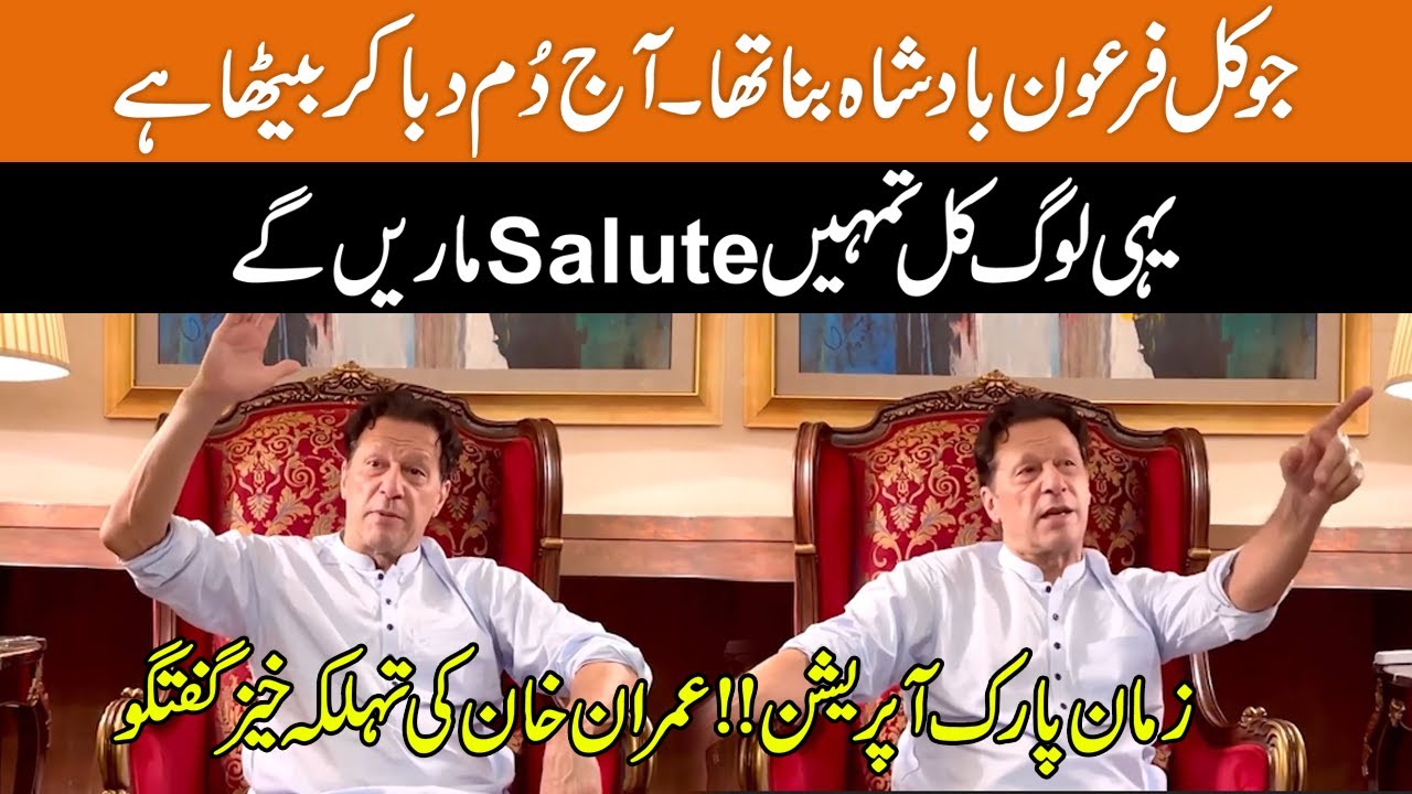 Imran Khan First Exclusive Talk After Zaman Park Operation