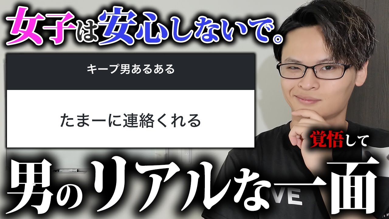 結局最後は女をキープする腹黒男ってこんな感じ。