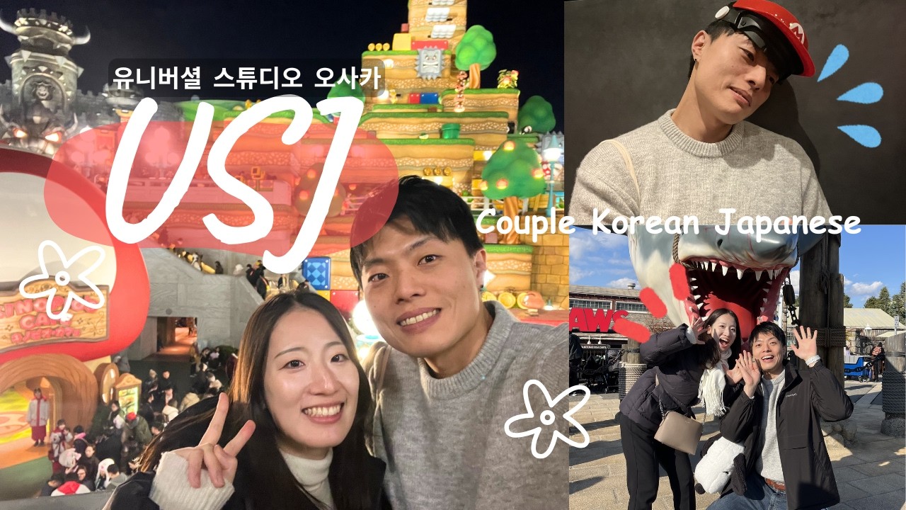 【日韓カップル】Ep.10 奇跡の連続！韓国人彼氏はじめてのUSJ！한국인 남자친구의 첫 USJ!