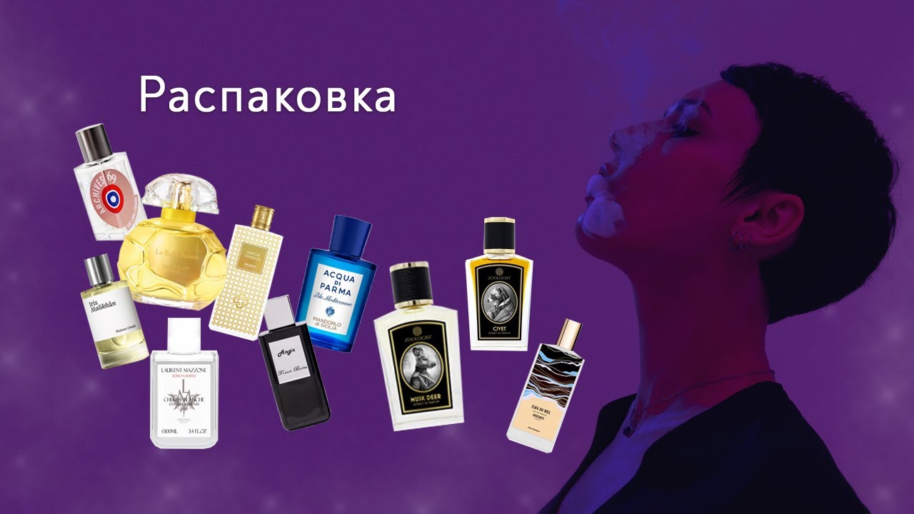 Распаковка новых флаконов и ништяков))) первое знакомство с зоологистами.