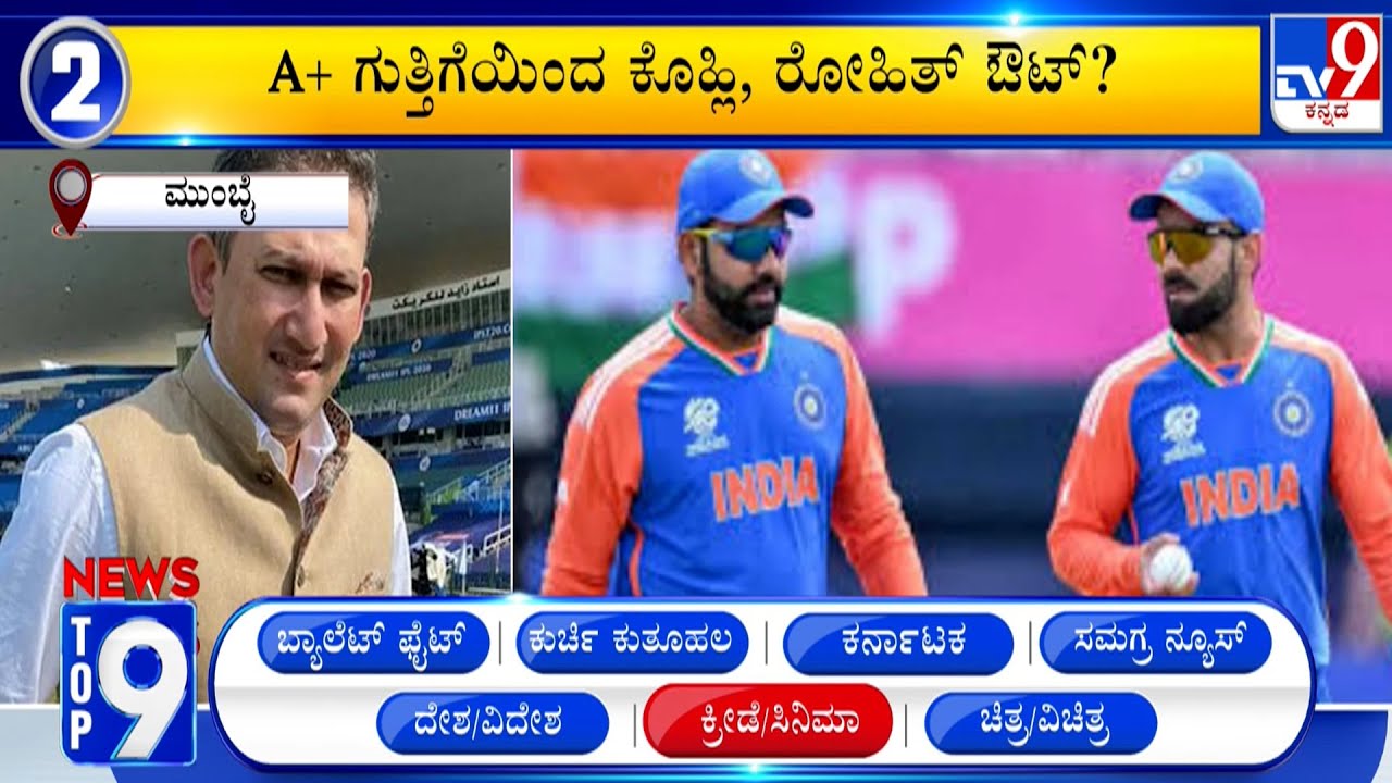 News Top 9: 'Sports-Entertainment' Top Stories Of The Day (21-01-2026)