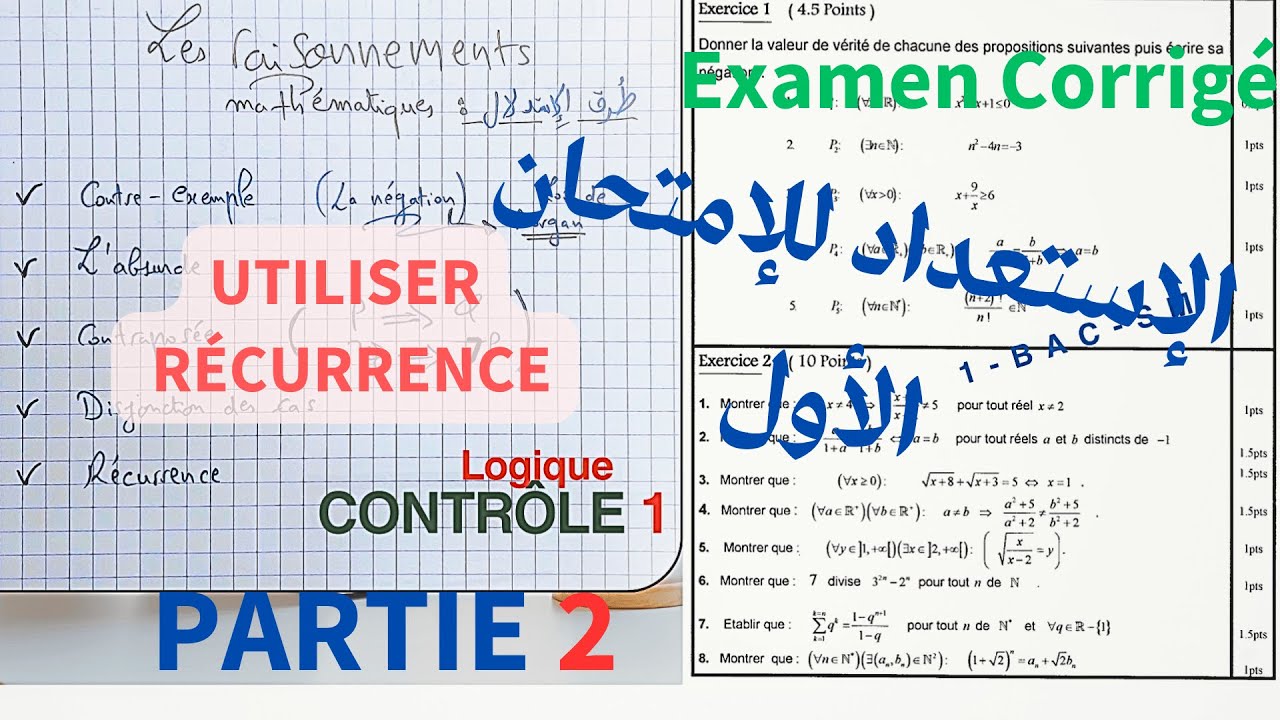 Logique - 1 BIOF - contrôle 1 corrigé (partie2) - الإستعداد للإمتحان الأول - تصحيح واضح علوم رياضية
