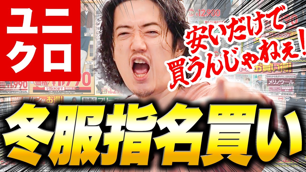 【冬服買い逃してる方へ！】ユニクロのチラシに騙されるな！おじさんの冬はこれさえあればいい！