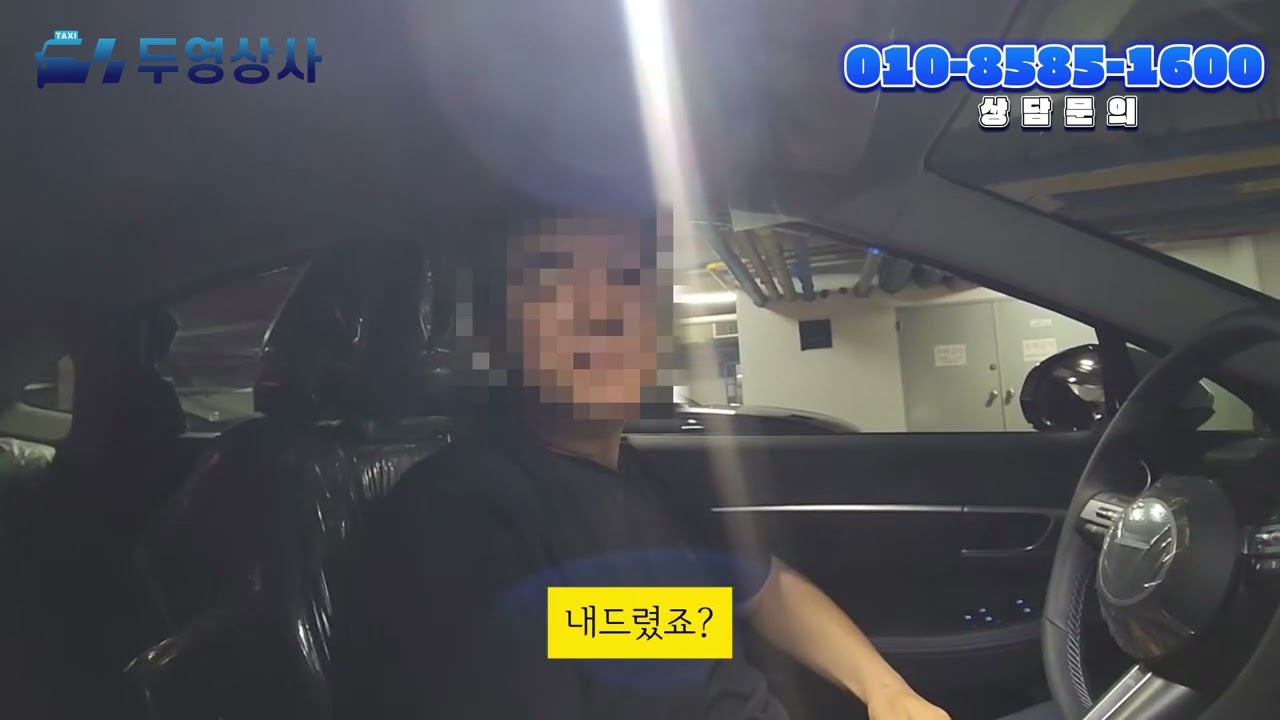 [두영상사] 서울 개인 택시 양수 마무리 인터뷰 I 