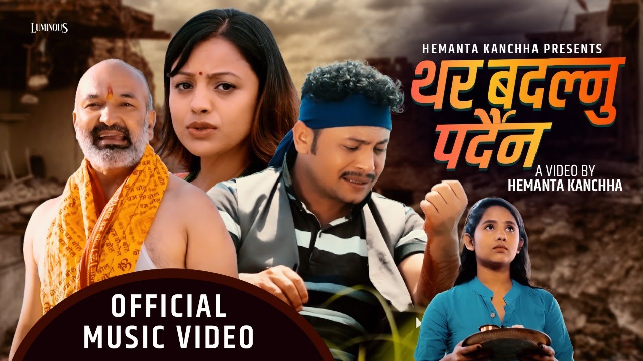 Thar Badalnu Pardaina | Hemanta Kanchha Rasaily & Devi Gharti New Nepali Song | Sarangi Viral Dhun