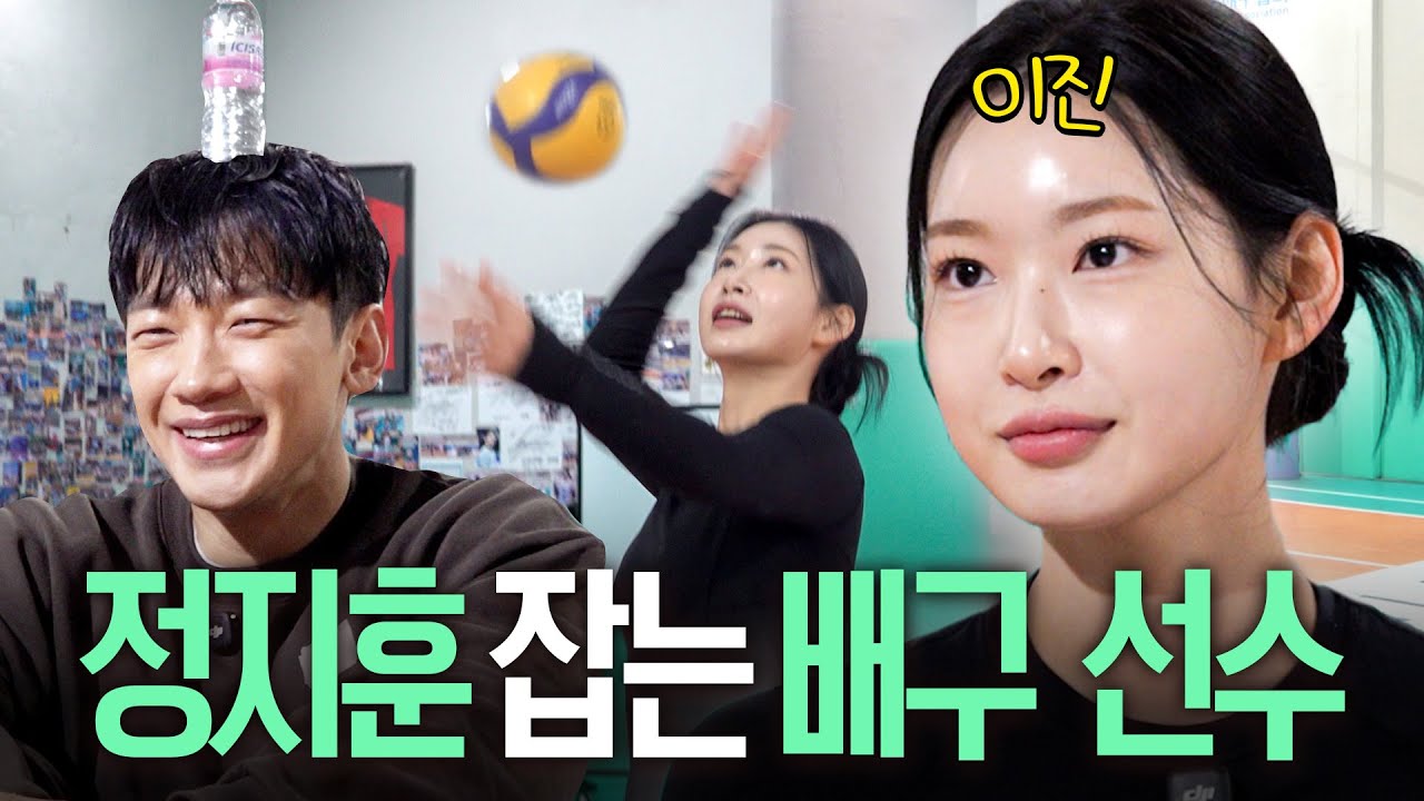 신인감독 김연경 시즌2 지원하는 정지훈입니다. (ft. 배구선수 이진)